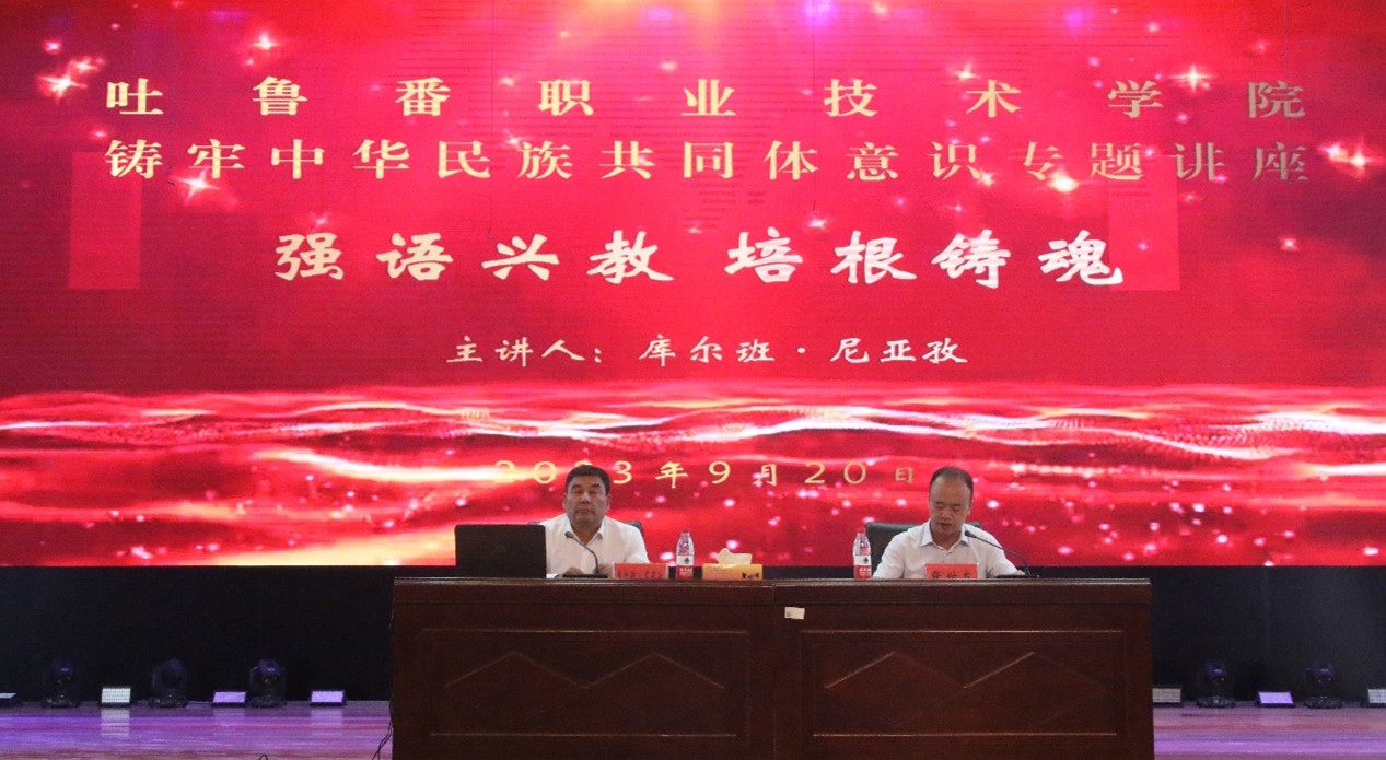 第十四届全国人大代表库尔班·尼亚孜赴beat365官网开展铸牢中华民族共同体意识专题讲座