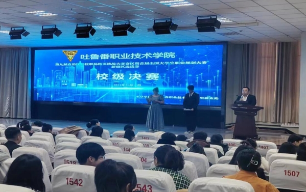 第九届自治区高校职场精英挑战大赛赛区暨首届全国大学生职业规划大赛新疆区选拔赛beat365在线体育官网登录入口校级决赛