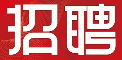 beat365在线体育官网登录入口2024年第二批次面向社会 公开招聘校聘岗位工作人员公告
