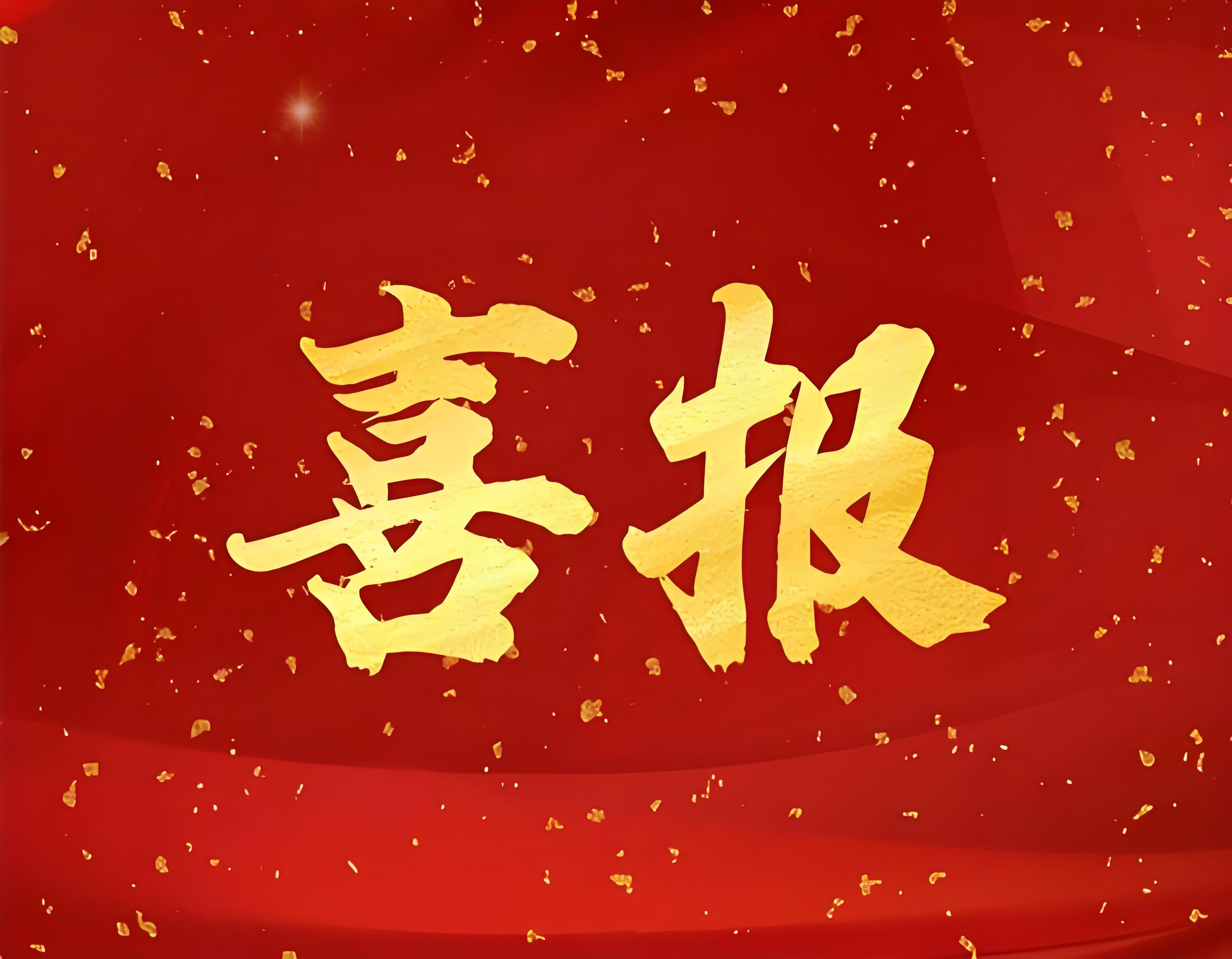 2025年beat365在线体育官网登录入口国家级、自治区级学院及师生荣誉