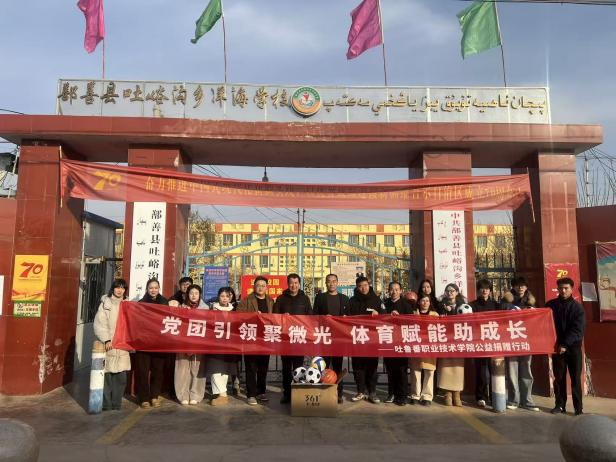党团引领聚微光，体育赋能助成长——beat365在线体育官网登录入口团学党支部开展公益捐赠 情暖乡村学子