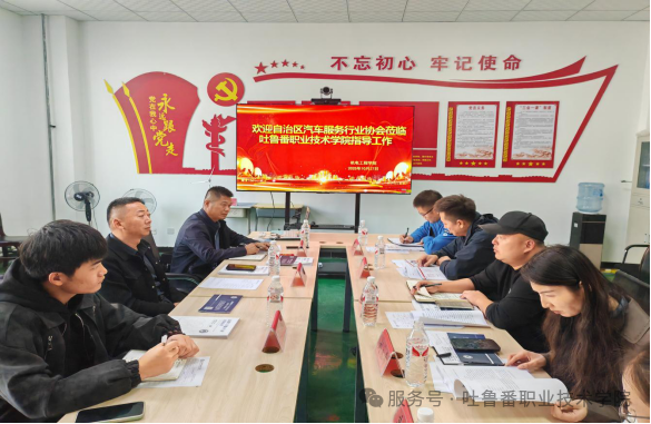 校协携手话发展 共绘育人新蓝图 —— beat365官网与自治区汽车服务协会开展座谈交流