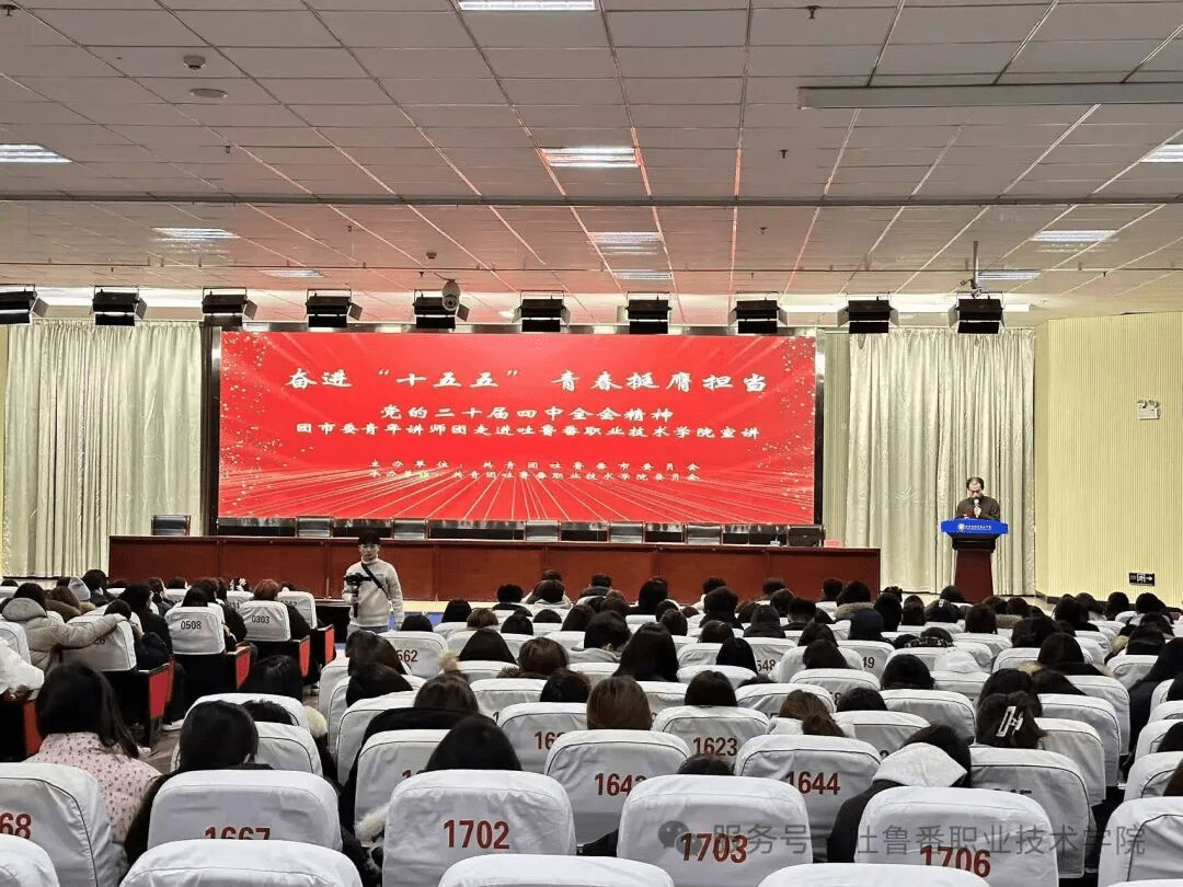 beat365在线体育官网登录入口举办“奋进‘十五五’青春挺膺担当”党的二十届四中全会精神主题宣讲会