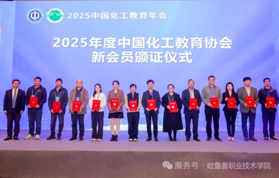 beat365官网化学工程学院教师周广鹏参加2025中国化工教育年会