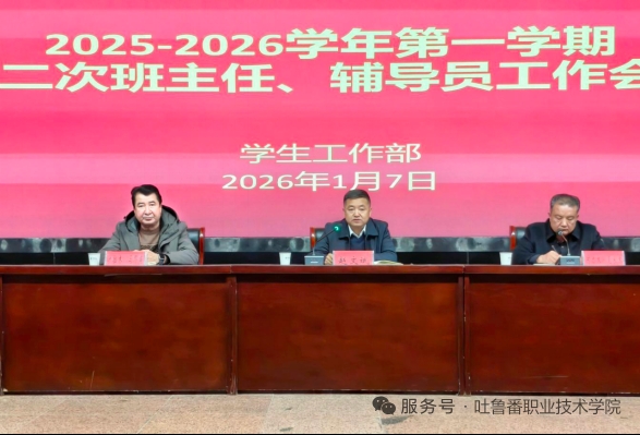 筑牢安全防线 护航假期平安——beat365官网召开学期末班主任、辅导员工作会议