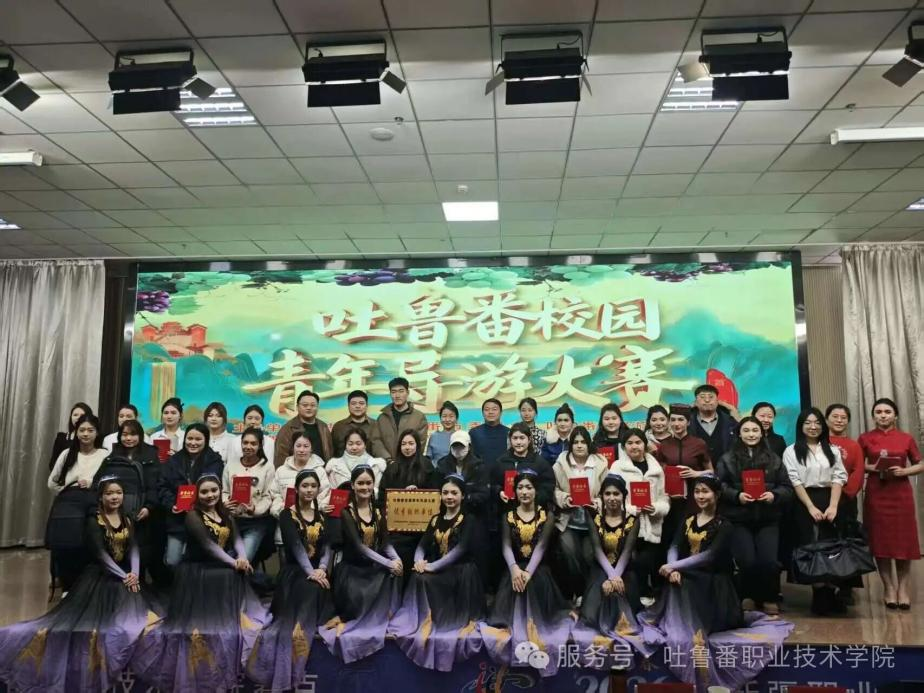 以青春之声 讲吐鲁番故事——吐鲁番校园青年导游大赛集中展示暨颁奖典礼在 beat365官网成功举办