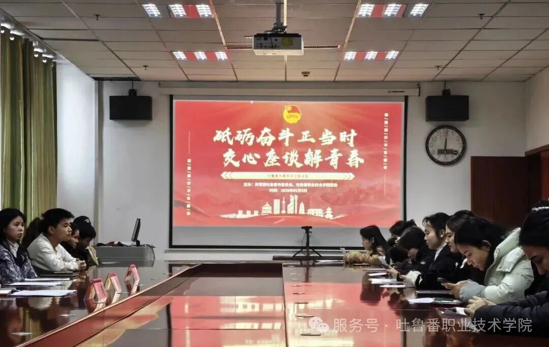 “砥砺奋斗正当时 交心座谈解青春”青年学子座谈会在beat365官网温情启幕