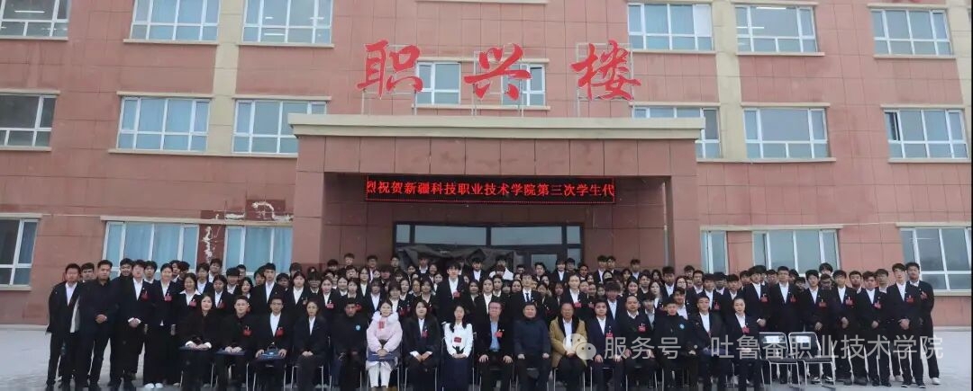 beat365官网师生代表赴新疆科技职业技术学院参加 第三次学生代表大会