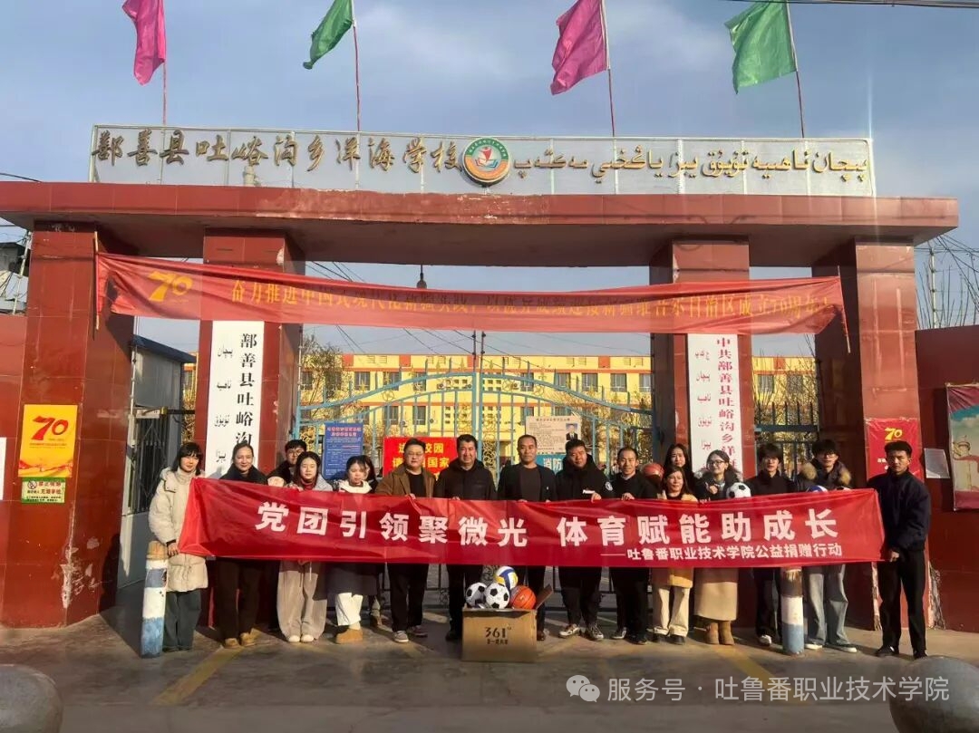 党团引领聚微光，体育赋能助成长——beat365在线体育官网登录入口团学党支部开展公益捐赠 情暖乡村学子