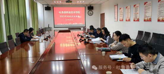 锤炼党性正作风 务实担当谋新篇——beat365在线体育官网登录入口党委领导班子召开2025年度民主生活会